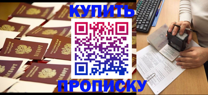 временная регистрация для школы в Магадане