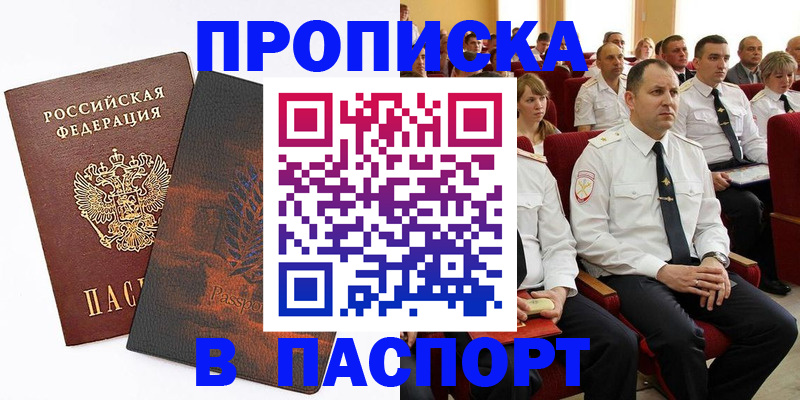 временная регистрация недорого в Магадане